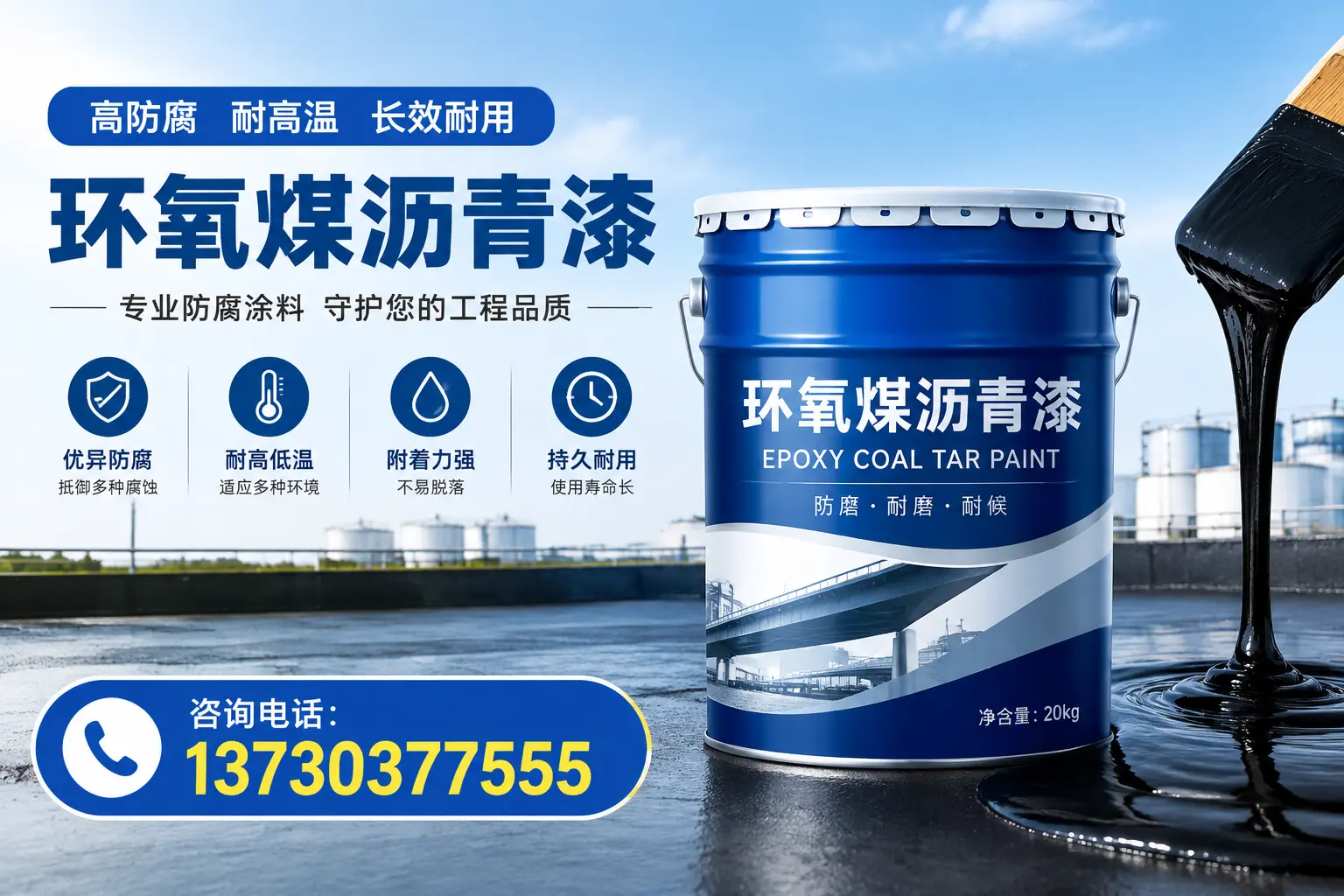 在哈尔滨使用环氧煤沥青漆的常见误区解析